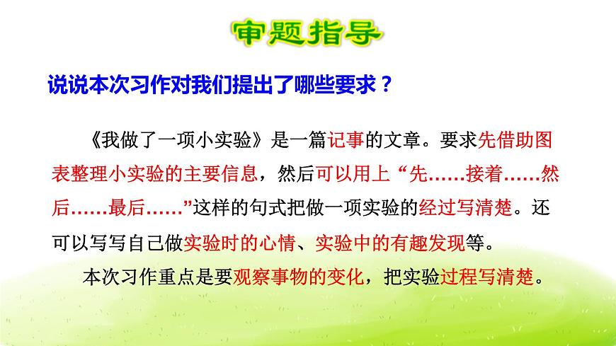 部編版三年級(jí)語(yǔ)文下冊(cè)《我做了一項(xiàng)小實(shí)驗(yàn)》PPT精品課件 (7)第4頁(yè)