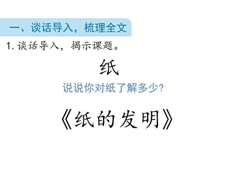 部编版三年级语文下册《纸的发明》PPT课件 (3)第2页