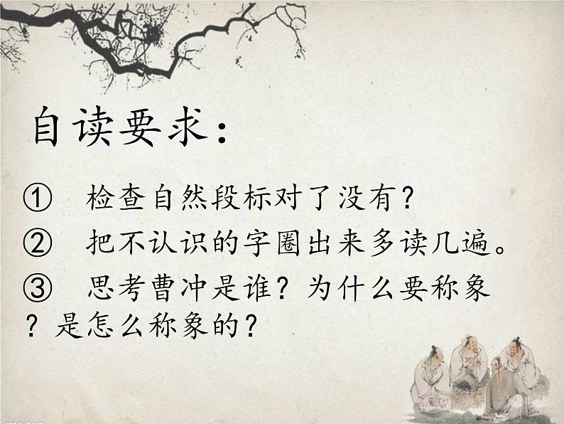 课文4 曹冲称象课件PPT第3页