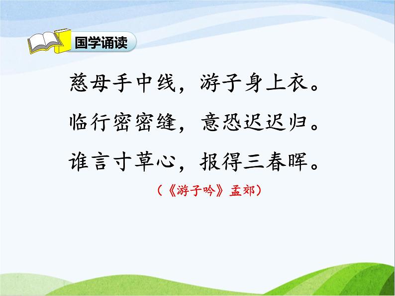 7. 妈妈睡了(第一课时)课件PPT01