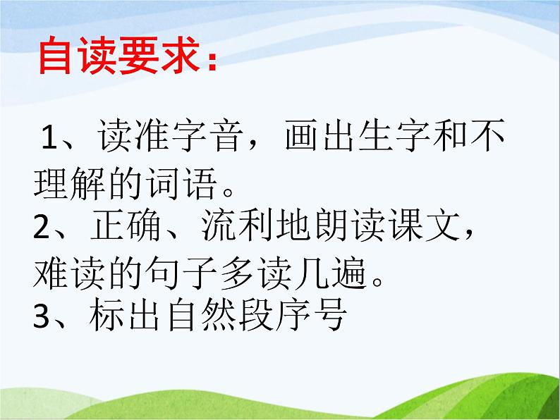 7. 妈妈睡了(第一课时)课件PPT03
