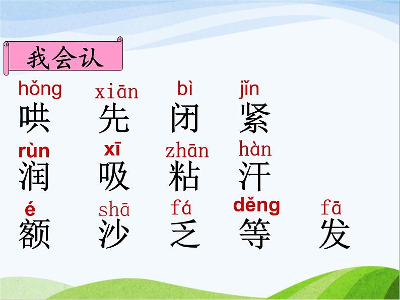 7. 妈妈睡了(第一课时)课件PPT04