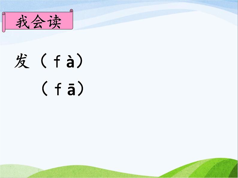 7. 妈妈睡了(第一课时)课件PPT06