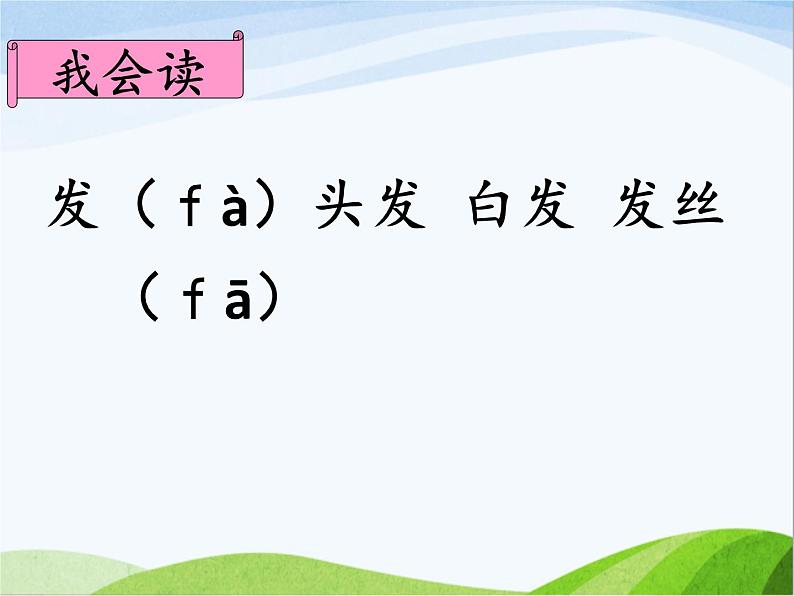 7. 妈妈睡了(第一课时)课件PPT07