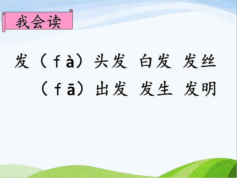 7. 妈妈睡了(第一课时)课件PPT08