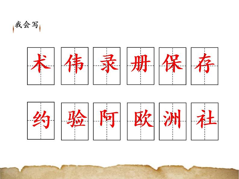 部编版三年级语文下册《纸的发明》PPT课件 (5)第6页