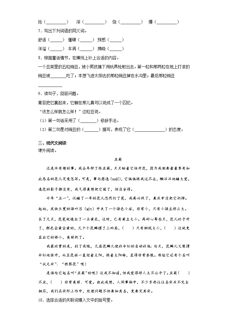 部编版语文四年级上一个豆荚里的五粒豆练习试题02