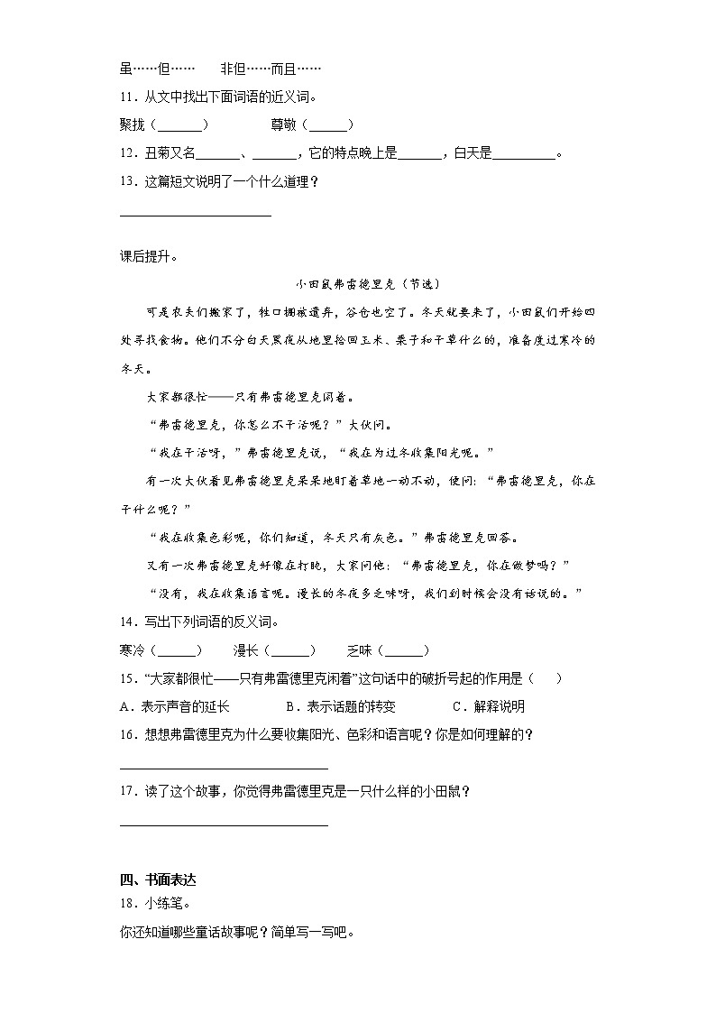 部编版语文四年级上一个豆荚里的五粒豆练习试题03