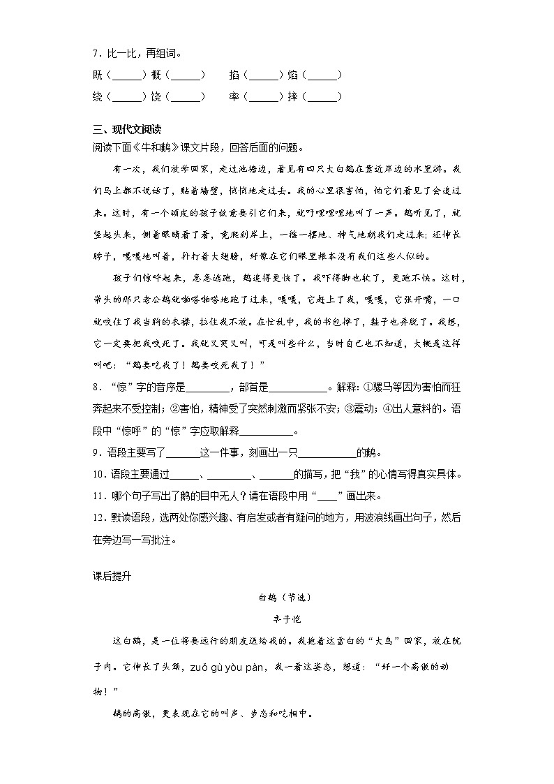 部编版语文四年级上牛和鹅练习试题第2页