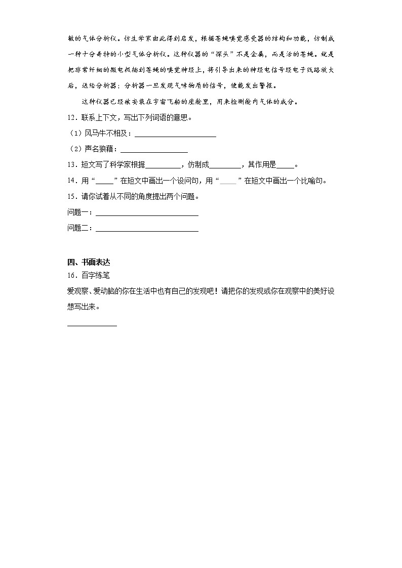 部编版语文四年级上夜间飞行的秘密练习试题第3页