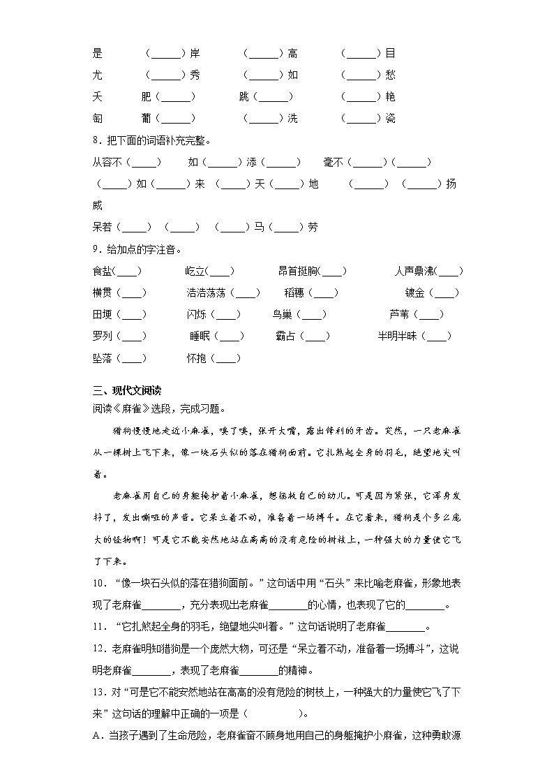 部编版语文四年级上麻雀练习试题第2页