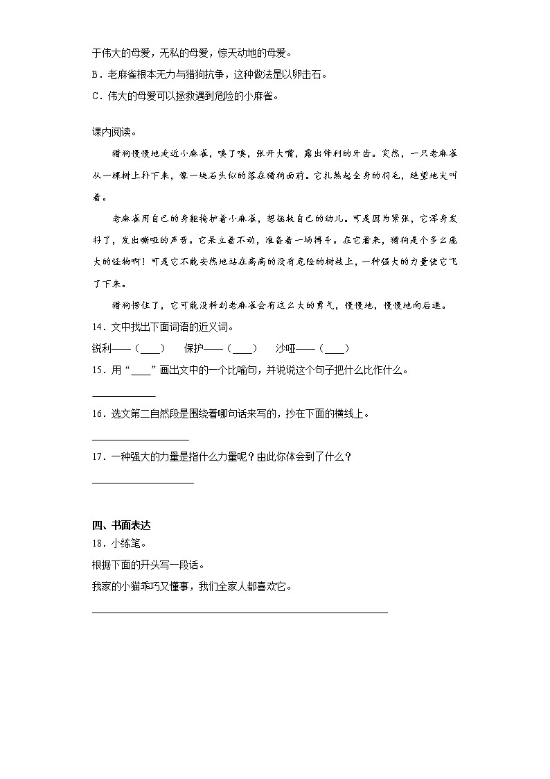 部编版语文四年级上麻雀练习试题第3页