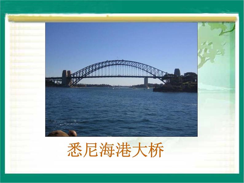 部编版三年级语文下册《赵州桥》PPT课件 (2)第3页