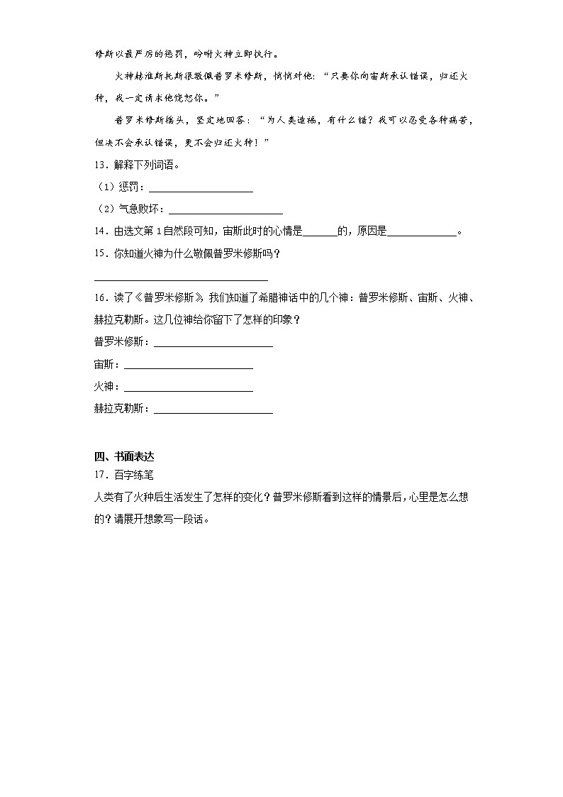 部编版语文四年级上普罗米修斯练习试题第3页