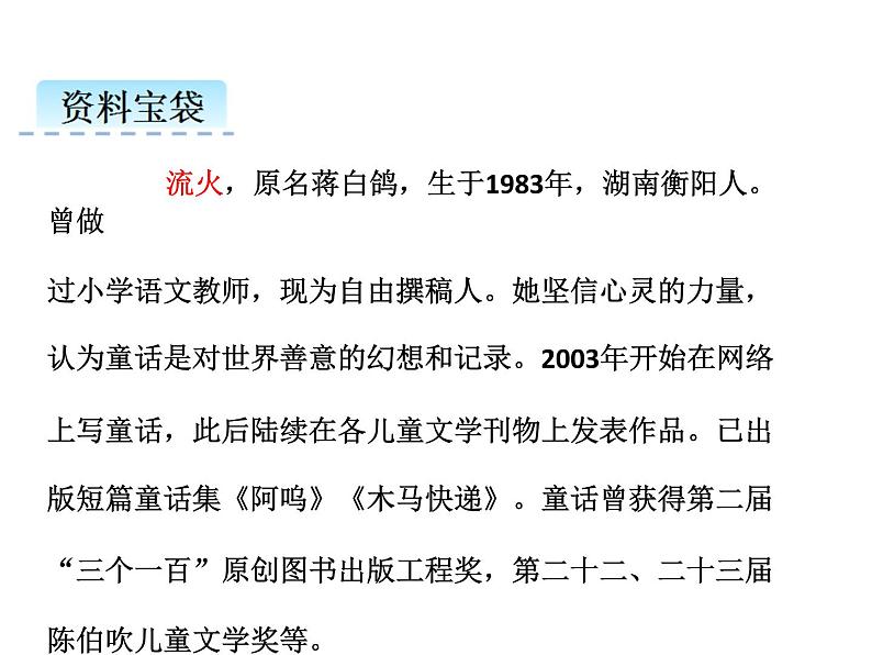 部编版语文三年级9那一定会很好课件03