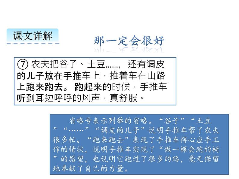 部编版语文三年级9那一定会很好课件06