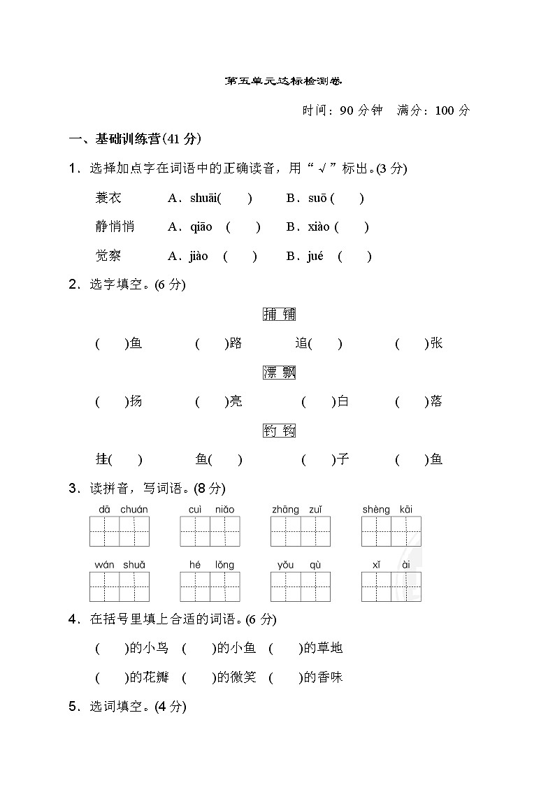 2021-2022学年三年级上册语文部编版第五单元达标检测卷01