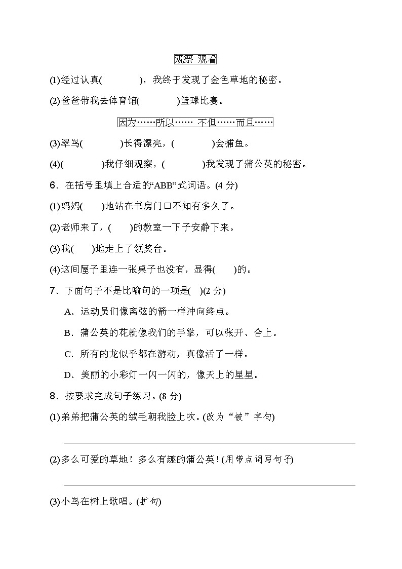 2021-2022学年三年级上册语文部编版第五单元达标检测卷02