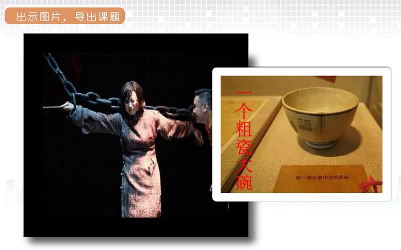 27一个粗瓷大碗课件(19张PPT)04