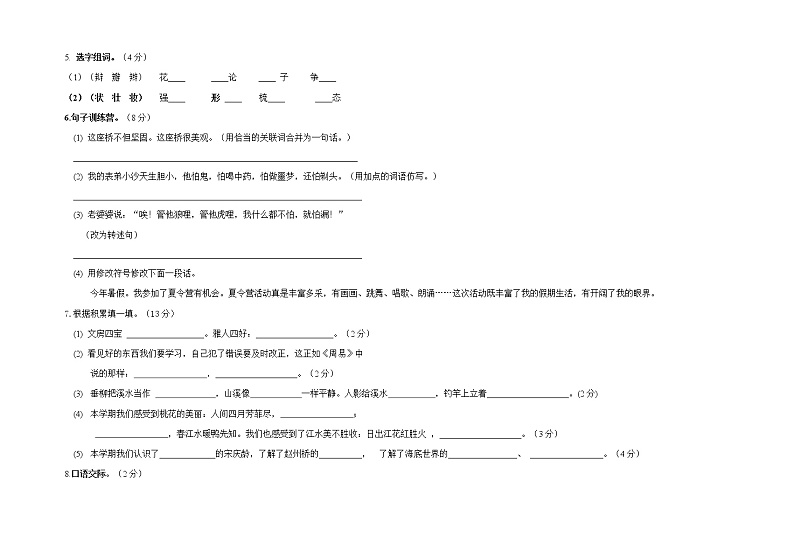 语文三年级下学期期末试题 2020-2021学年(部编版,含答案)02