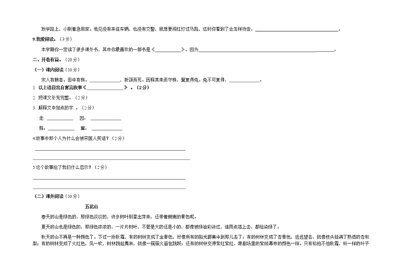 语文三年级下学期期末试题 2020-2021学年(部编版,含答案)03
