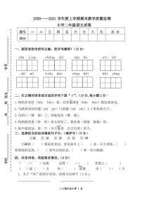 语文二年级上学期期末试题 2020-2021学年(部编版,含答案)