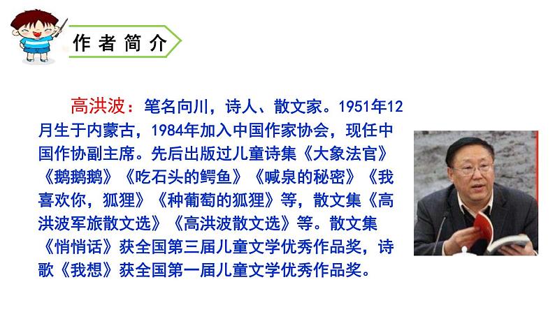 部编版二年级语文下册《彩色的梦》PPT课件 (8)第3页