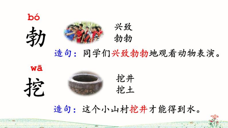 部编版二年级语文下册《邓小平爷爷植树》PPT课件 (10)08