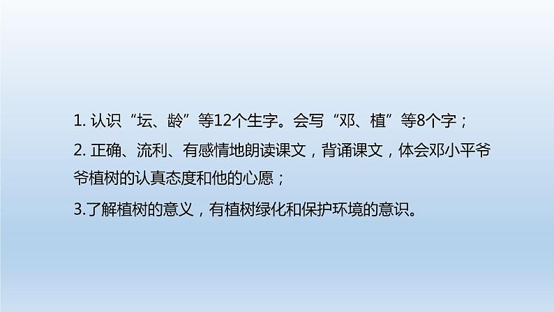 部编版二年级语文下册《邓小平爷爷植树》PPT优秀课件 (2)第2页