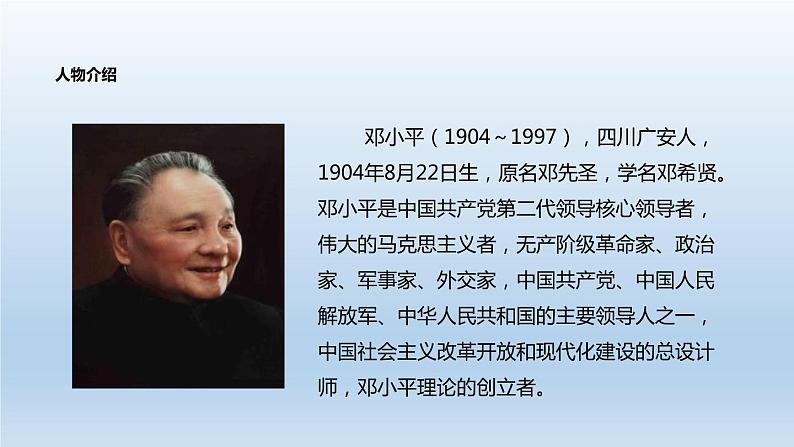 部编版二年级语文下册《邓小平爷爷植树》PPT优秀课件 (2)第3页