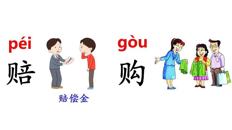 部编版二年级语文下册《“贝”的故事》PPT优质课件 (2)第8页