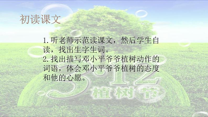 部编版二年级语文下册《邓小平爷爷植树》PPT课件 (1)03
