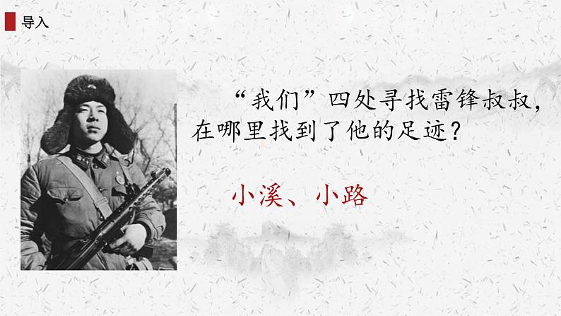 部编版二年级语文下册《雷锋叔叔,你在哪里》PPT课文课件 (4)02