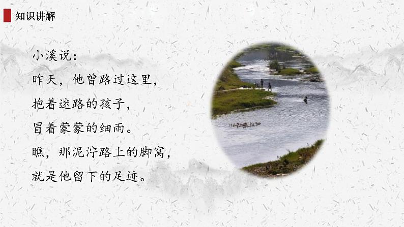 部编版二年级语文下册《雷锋叔叔,你在哪里》PPT课文课件 (4)04