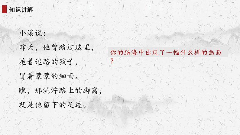 部编版二年级语文下册《雷锋叔叔,你在哪里》PPT课文课件 (4)05