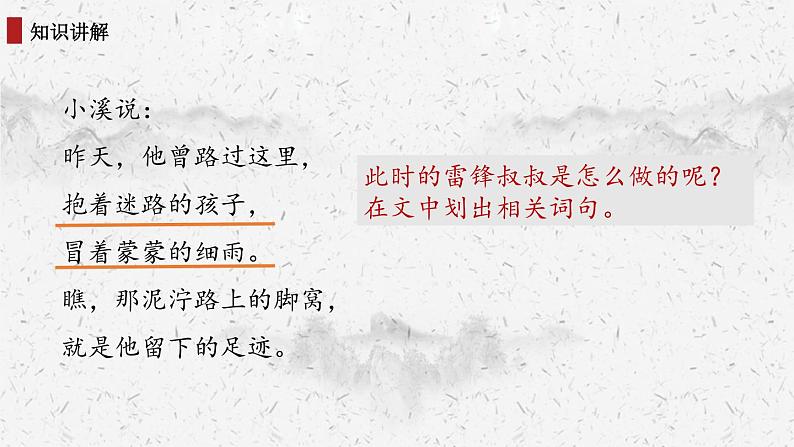 部编版二年级语文下册《雷锋叔叔,你在哪里》PPT课文课件 (4)06