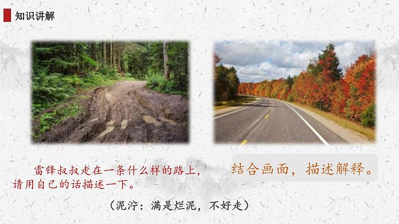 部编版二年级语文下册《雷锋叔叔,你在哪里》PPT课文课件 (4)07