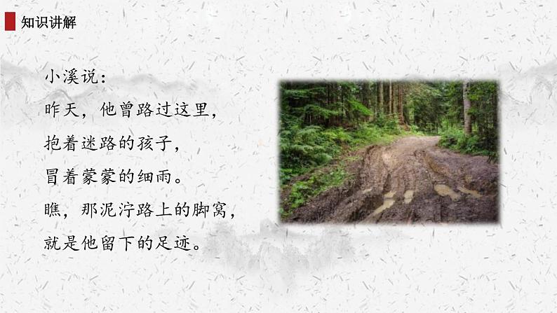 部编版二年级语文下册《雷锋叔叔,你在哪里》PPT课文课件 (4)08