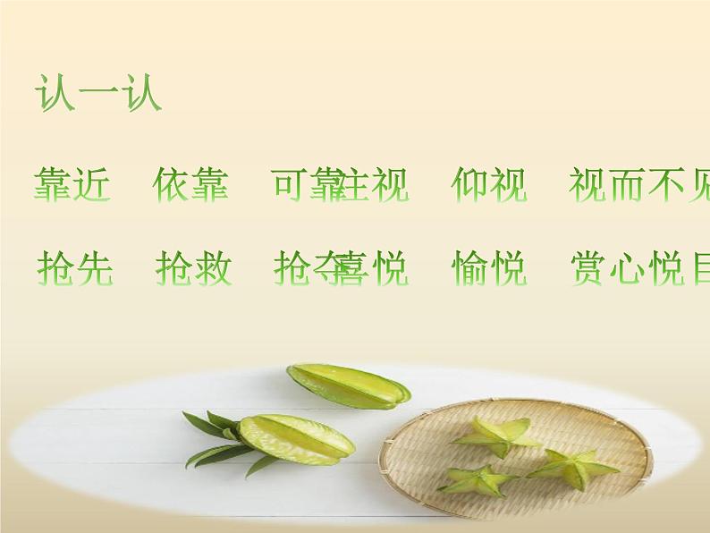 部编版二年级语文下册《画杨桃》PPT优质课件 (7)02