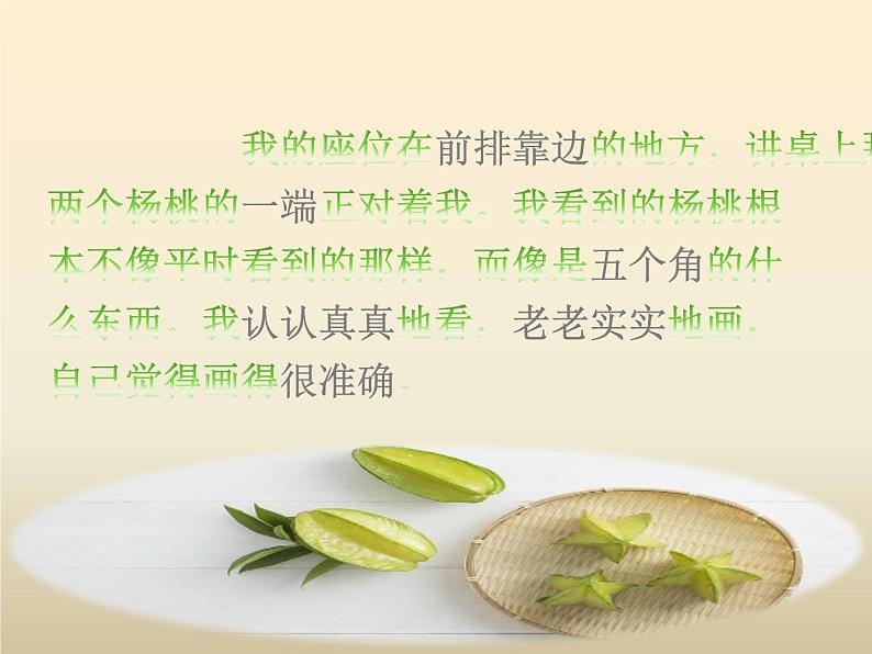 部编版二年级语文下册《画杨桃》PPT优质课件 (7)04