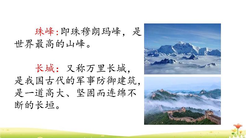 部编版二年级语文下册《神州谣》PPT课文课件 (6)第3页