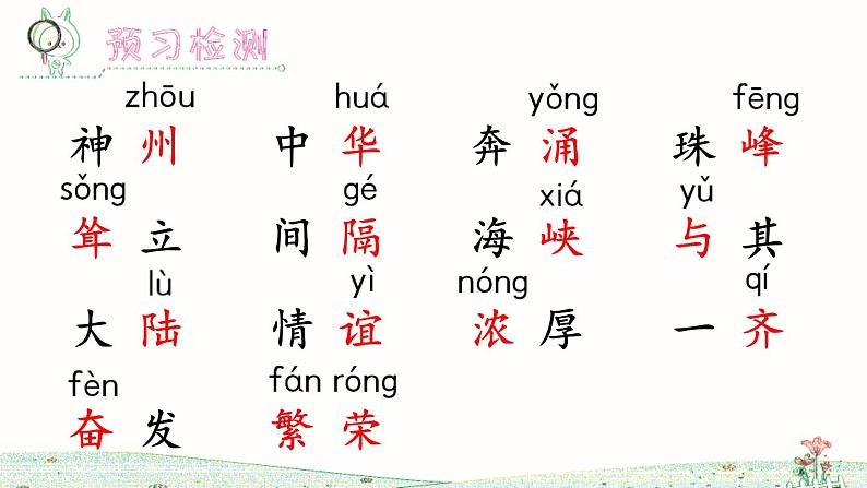 部编版二年级语文下册《神州谣》PPT课文课件 (6)第6页