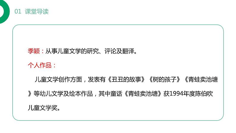 部编版二年级语文下册《青蛙卖泥塘》PPT课文课件 (2)第3页