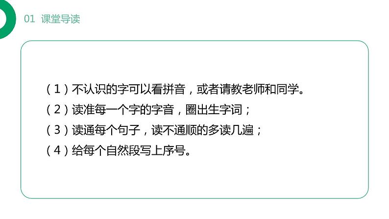 部编版二年级语文下册《青蛙卖泥塘》PPT课文课件 (2)第4页