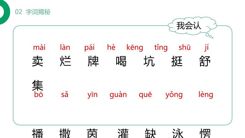 部编版二年级语文下册《青蛙卖泥塘》PPT课文课件 (2)第5页