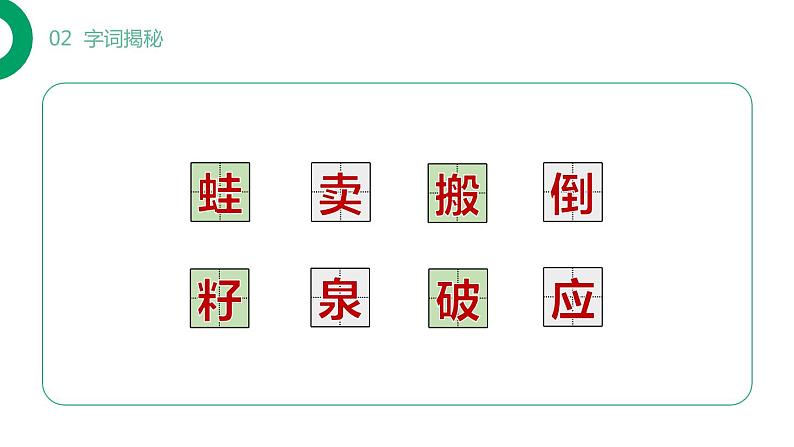 部编版二年级语文下册《青蛙卖泥塘》PPT课文课件 (2)第8页