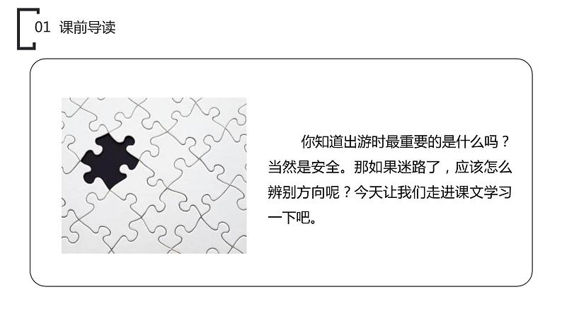 部编版二年级语文下册《要是你在野外迷了路》PPT教学课件 (2)第2页