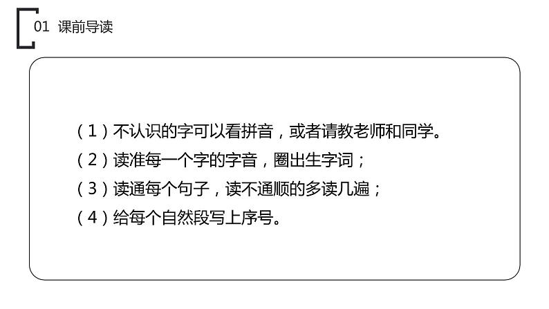 部编版二年级语文下册《要是你在野外迷了路》PPT教学课件 (2)第4页