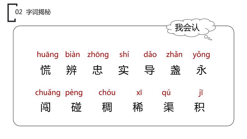 部编版二年级语文下册《要是你在野外迷了路》PPT教学课件 (2)第5页