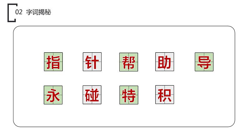 部编版二年级语文下册《要是你在野外迷了路》PPT教学课件 (2)第7页